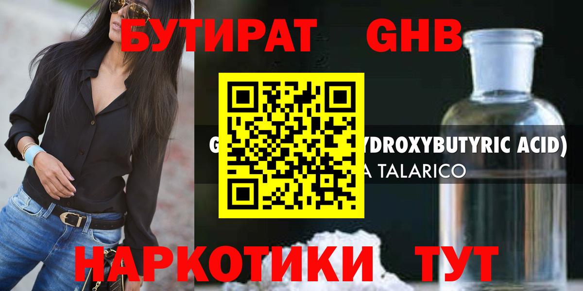 Бутират  Вход с VPN  Кушва  Бутират BDO 33% 