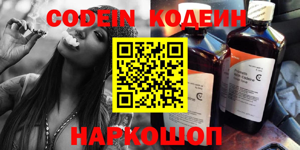 Codein напиток Lean (лин)  Вход с VPN  Кодеин Purple Drank  Кушва 