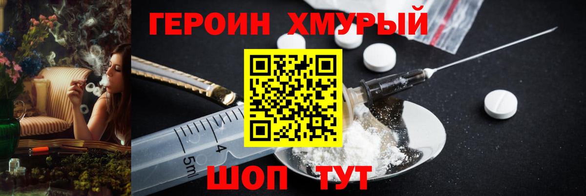 Героин гречка  Вход с VPN  Героин  Кушва 