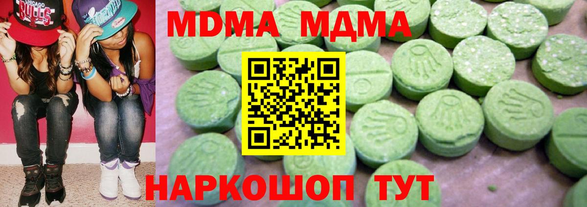 МДМА  МДМА кристаллы  Вход с VPN  Кушва  МДМА crystal 