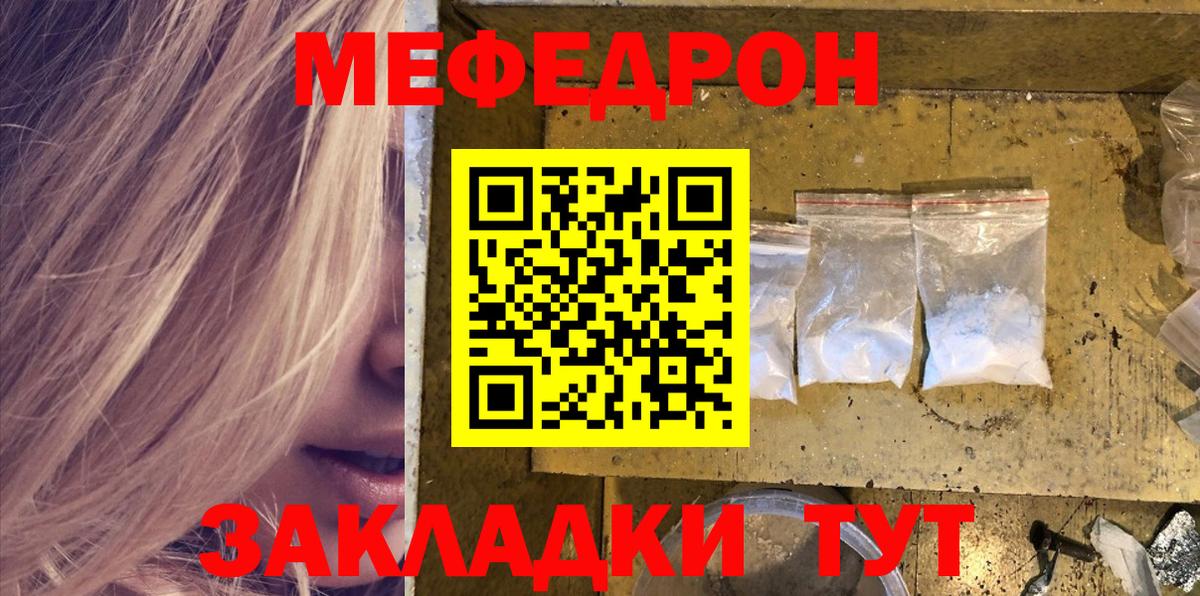 МЕФ mephedrone  Вход с VPN  Меф  МЕФ  Кушва  Мефедрон VHQ 