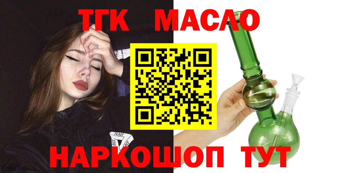 ТГК жижа  наркотики  Кушва  Вход с VPN  Дистиллят ТГК концентрат 